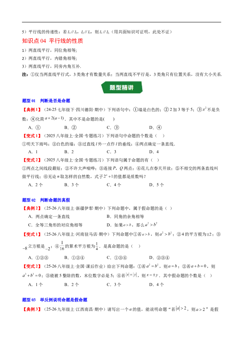 专题7.3第七章复习证明（高效培优讲义）（学生版）_北师大初中数学_8上-北师大版初中数学_初中数学北师大8上-2025秋季新版_第二套推荐25_08专项讲练