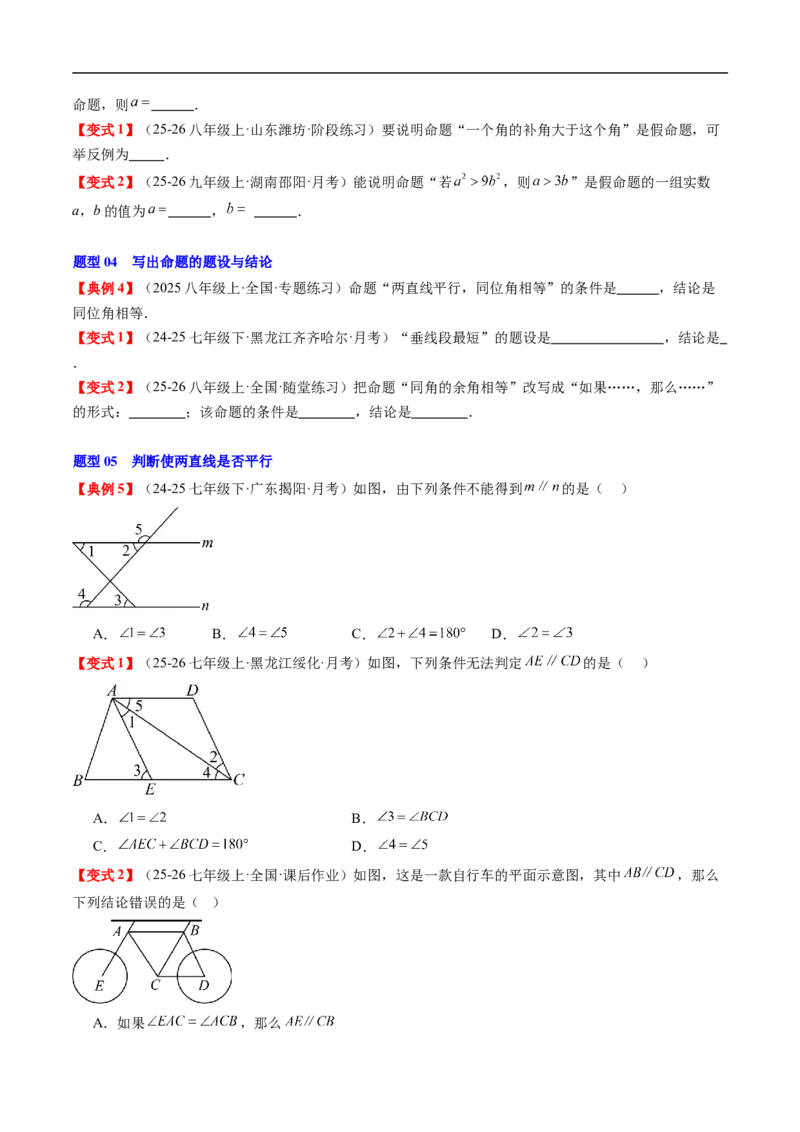 专题7.3第七章复习证明（高效培优讲义）（学生版）_北师大初中数学_8上-北师大版初中数学_初中数学北师大8上-2025秋季新版_第二套推荐25_08专项讲练