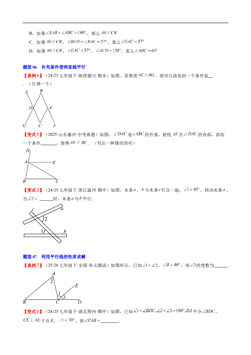 专题7.3第七章复习证明（高效培优讲义）（学生版）_北师大初中数学_8上-北师大版初中数学_初中数学北师大8上-2025秋季新版_第二套推荐25_08专项讲练