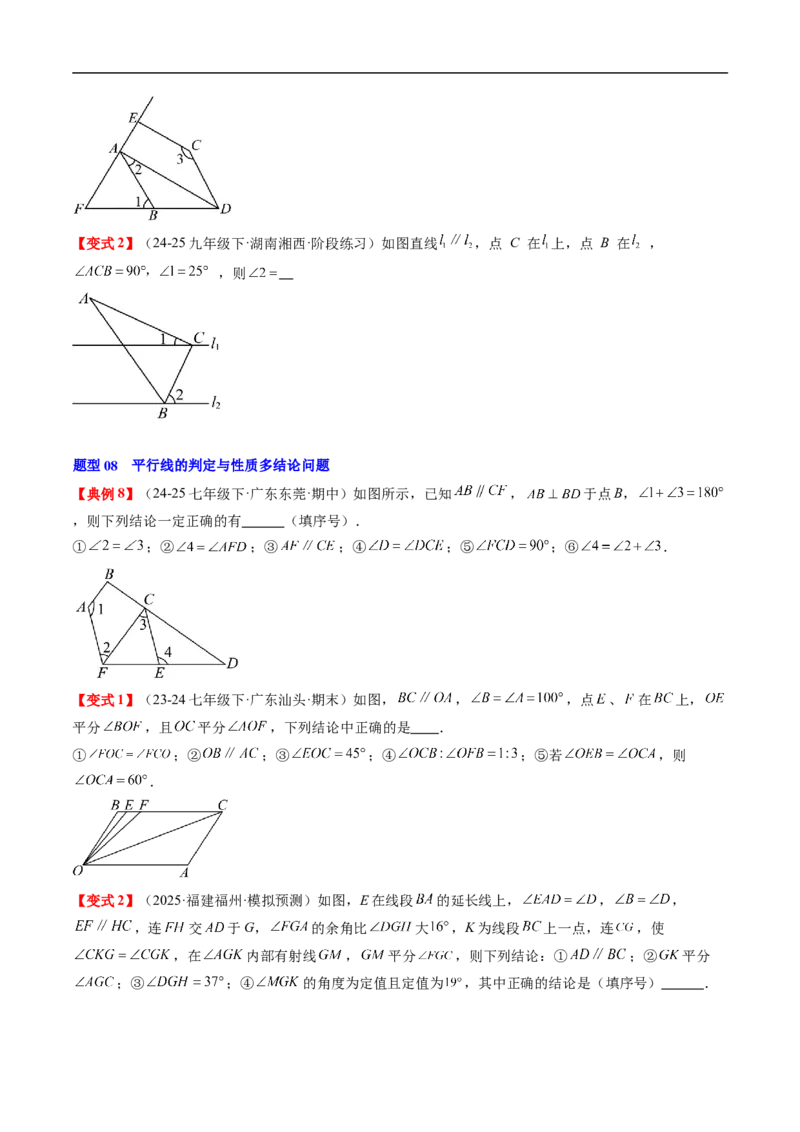 专题7.3第七章复习证明（高效培优讲义）（学生版）_北师大初中数学_8上-北师大版初中数学_初中数学北师大8上-2025秋季新版_第二套推荐25_08专项讲练