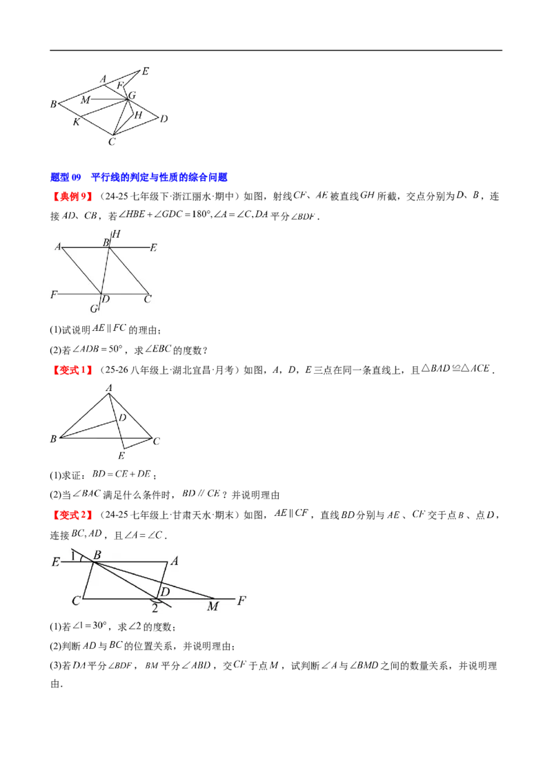 专题7.3第七章复习证明（高效培优讲义）（学生版）_北师大初中数学_8上-北师大版初中数学_初中数学北师大8上-2025秋季新版_第二套推荐25_08专项讲练