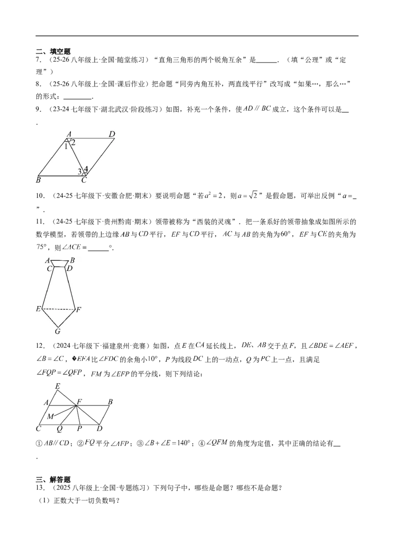 专题7.3第七章复习证明（高效培优讲义）（学生版）_北师大初中数学_8上-北师大版初中数学_初中数学北师大8上-2025秋季新版_第二套推荐25_08专项讲练