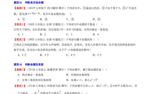 专题7.3第七章复习证明（高效培优讲义）（学生版）_北师大初中数学_8上-北师大版初中数学_初中数学北师大8上-2025秋季新版_第二套推荐25_08专项讲练