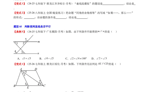 专题7.3第七章复习证明（高效培优讲义）（学生版）_北师大初中数学_8上-北师大版初中数学_初中数学北师大8上-2025秋季新版_第二套推荐25_08专项讲练