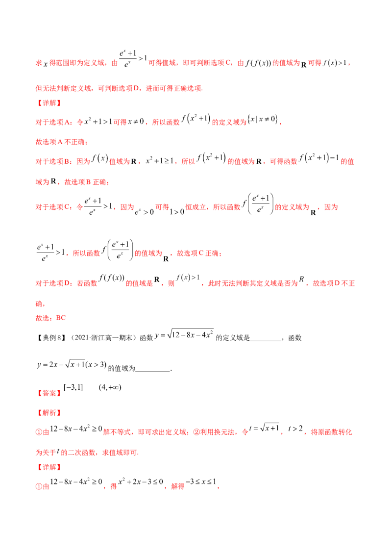 专题3.1函数的概念及其表示2022年高考数学一轮复习讲练测（新教材新高考）（讲）解析版_02高考数学_新高考复习资料_2022年新高考资料