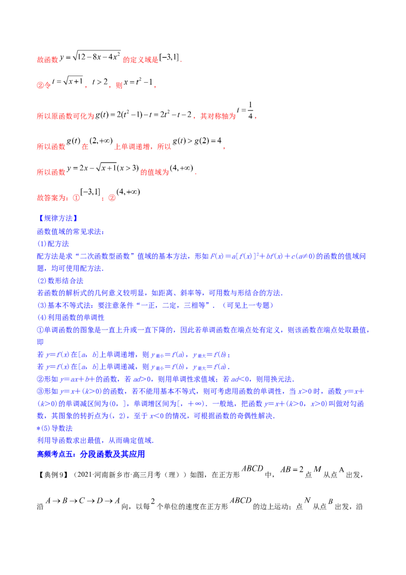 专题3.1函数的概念及其表示2022年高考数学一轮复习讲练测（新教材新高考）（讲）解析版_02高考数学_新高考复习资料_2022年新高考资料