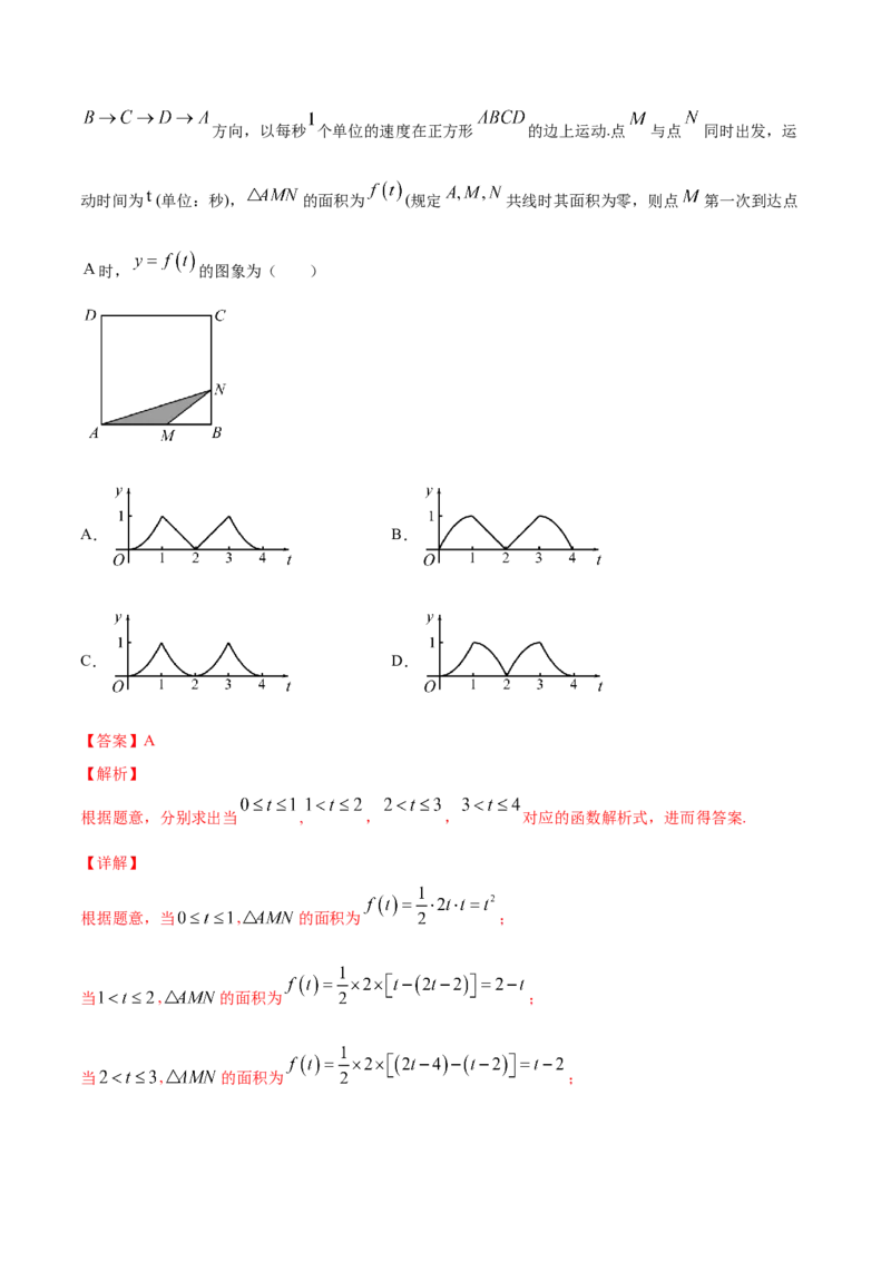 专题3.1函数的概念及其表示2022年高考数学一轮复习讲练测（新教材新高考）（讲）解析版_02高考数学_新高考复习资料_2022年新高考资料