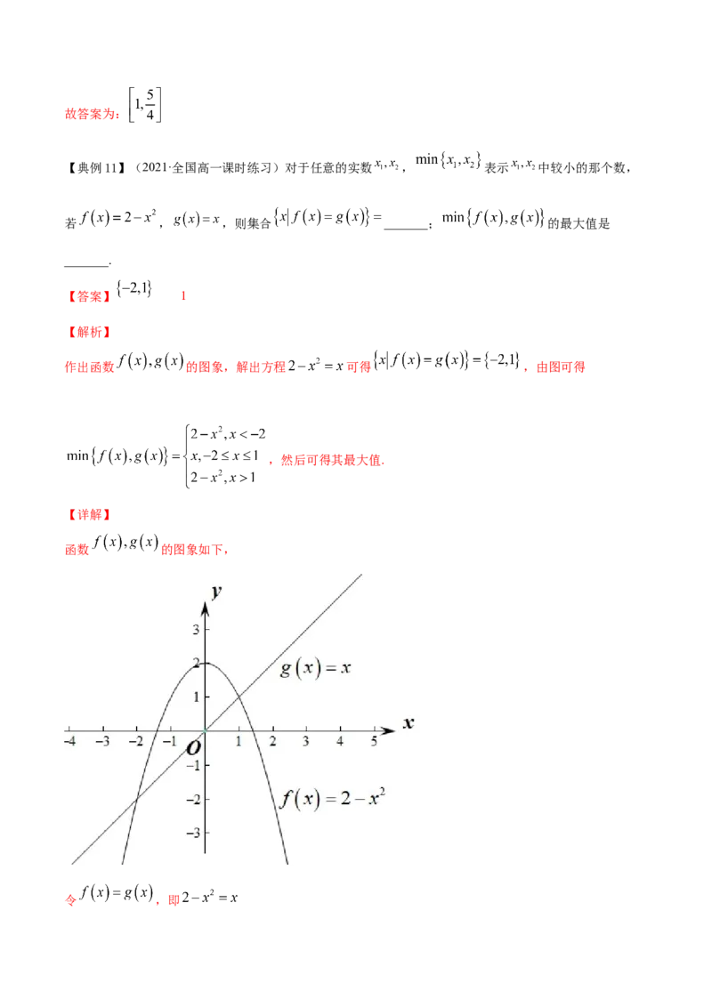 专题3.1函数的概念及其表示2022年高考数学一轮复习讲练测（新教材新高考）（讲）解析版_02高考数学_新高考复习资料_2022年新高考资料