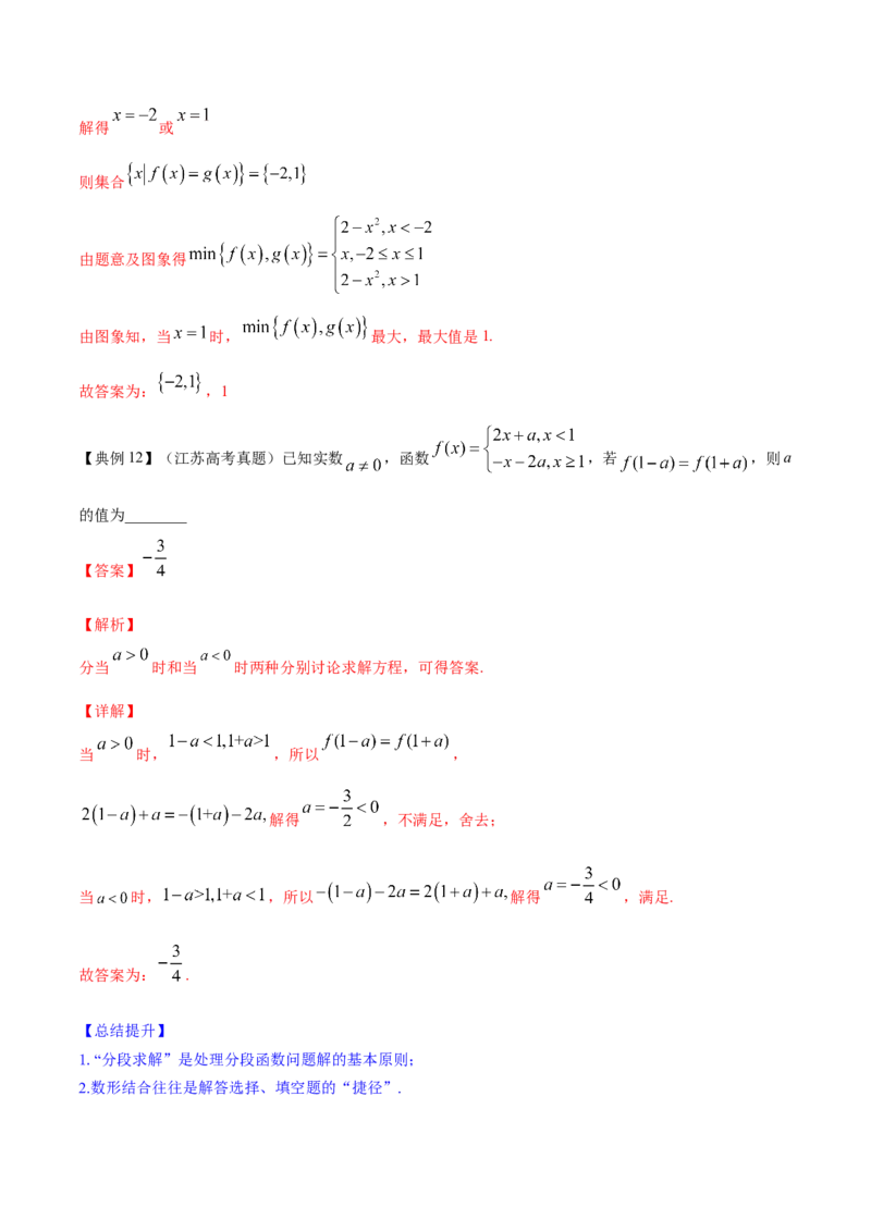 专题3.1函数的概念及其表示2022年高考数学一轮复习讲练测（新教材新高考）（讲）解析版_02高考数学_新高考复习资料_2022年新高考资料