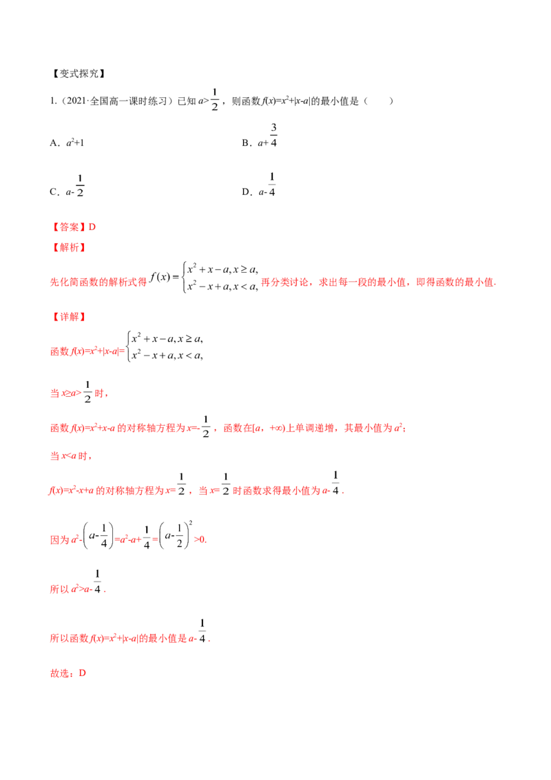 专题3.1函数的概念及其表示2022年高考数学一轮复习讲练测（新教材新高考）（讲）解析版_02高考数学_新高考复习资料_2022年新高考资料