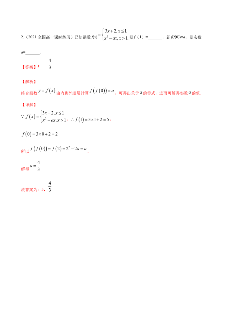 专题3.1函数的概念及其表示2022年高考数学一轮复习讲练测（新教材新高考）（讲）解析版_02高考数学_新高考复习资料_2022年新高考资料