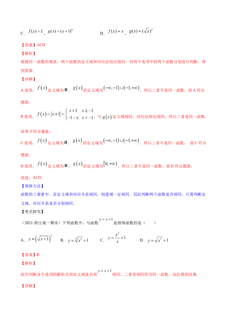 专题3.1函数的概念及其表示2022年高考数学一轮复习讲练测（新教材新高考）（讲）解析版_02高考数学_新高考复习资料_2022年新高考资料