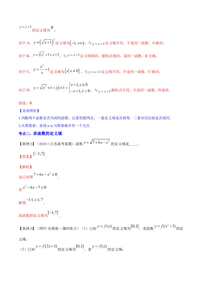 专题3.1函数的概念及其表示2022年高考数学一轮复习讲练测（新教材新高考）（讲）解析版_02高考数学_新高考复习资料_2022年新高考资料