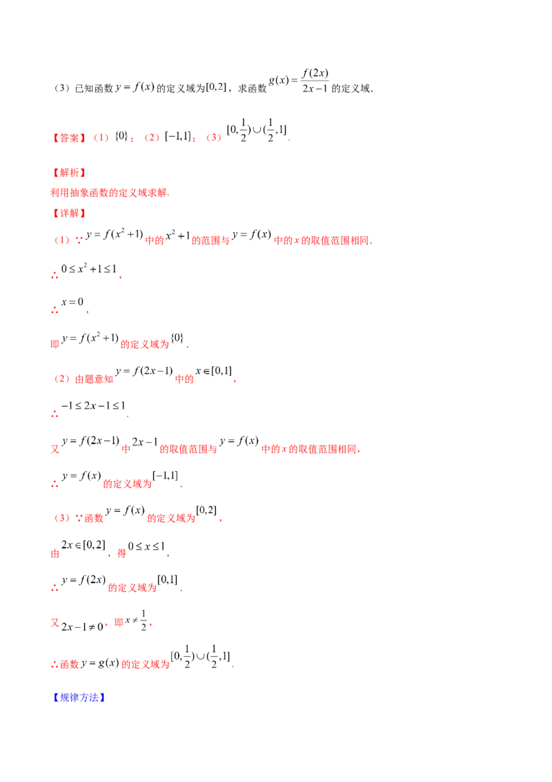 专题3.1函数的概念及其表示2022年高考数学一轮复习讲练测（新教材新高考）（讲）解析版_02高考数学_新高考复习资料_2022年新高考资料