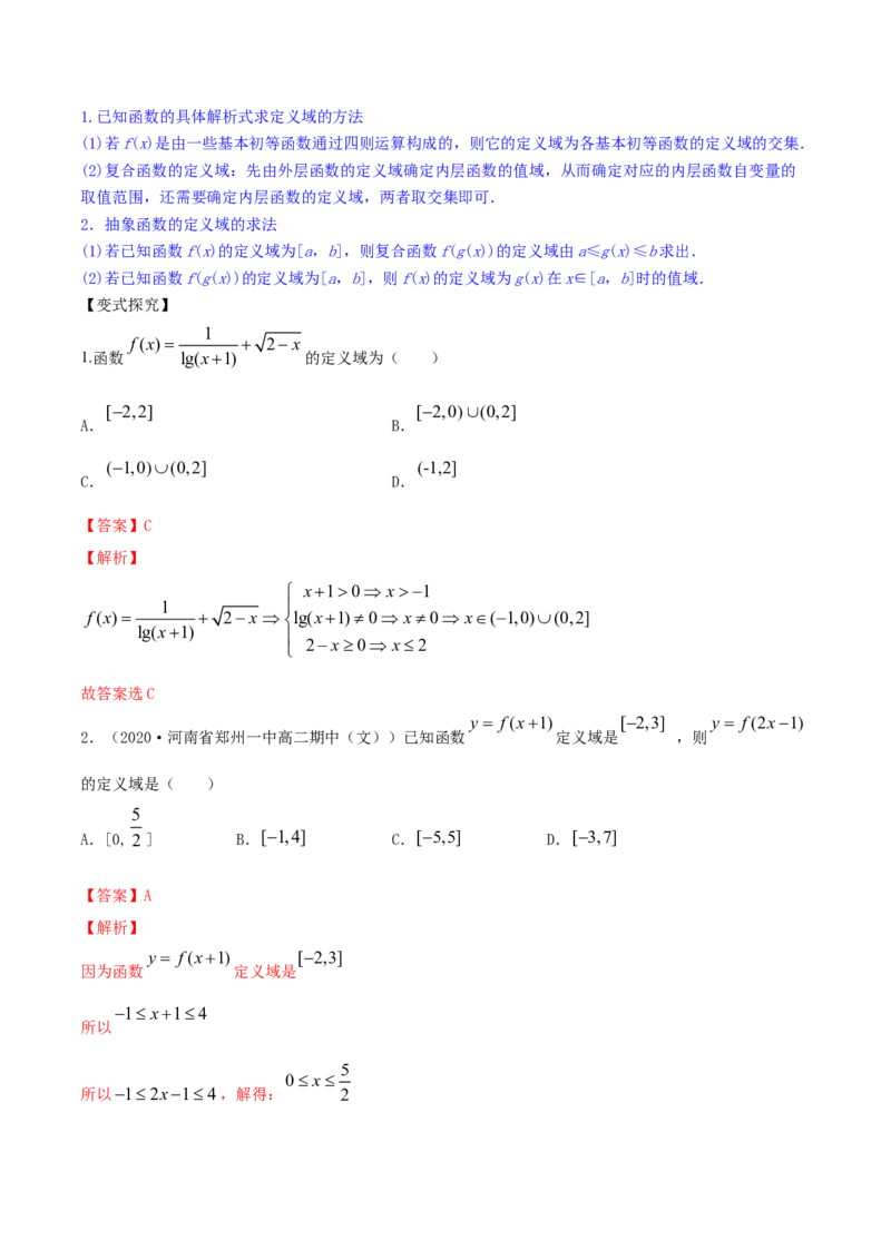 专题3.1函数的概念及其表示2022年高考数学一轮复习讲练测（新教材新高考）（讲）解析版_02高考数学_新高考复习资料_2022年新高考资料
