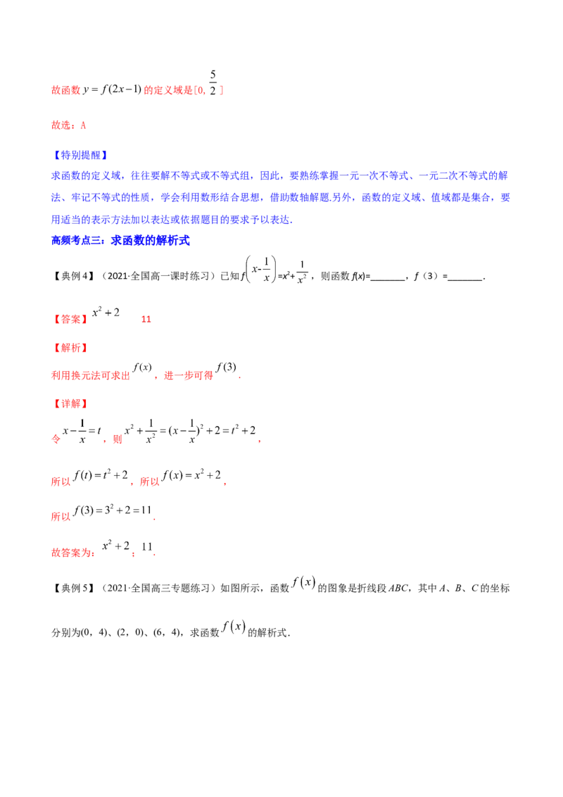 专题3.1函数的概念及其表示2022年高考数学一轮复习讲练测（新教材新高考）（讲）解析版_02高考数学_新高考复习资料_2022年新高考资料