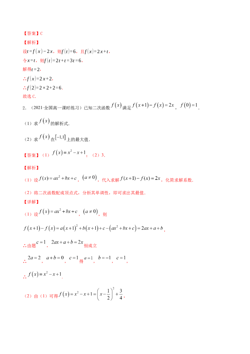 专题3.1函数的概念及其表示2022年高考数学一轮复习讲练测（新教材新高考）（讲）解析版_02高考数学_新高考复习资料_2022年新高考资料
