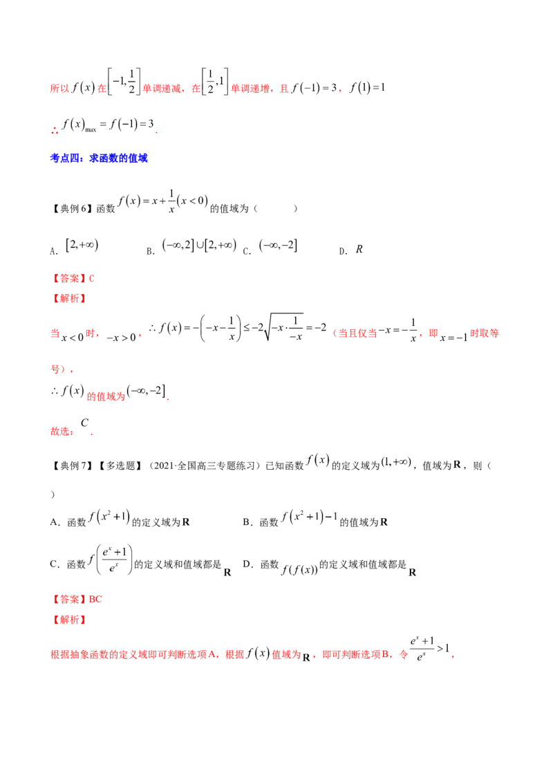 专题3.1函数的概念及其表示2022年高考数学一轮复习讲练测（新教材新高考）（讲）解析版_02高考数学_新高考复习资料_2022年新高考资料
