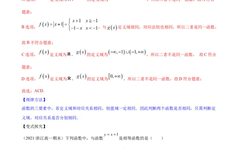 专题3.1函数的概念及其表示2022年高考数学一轮复习讲练测（新教材新高考）（讲）解析版_02高考数学_新高考复习资料_2022年新高考资料