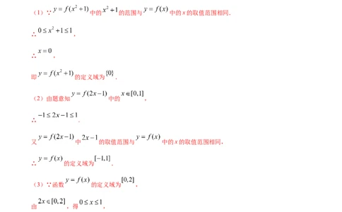 专题3.1函数的概念及其表示2022年高考数学一轮复习讲练测（新教材新高考）（讲）解析版_02高考数学_新高考复习资料_2022年新高考资料