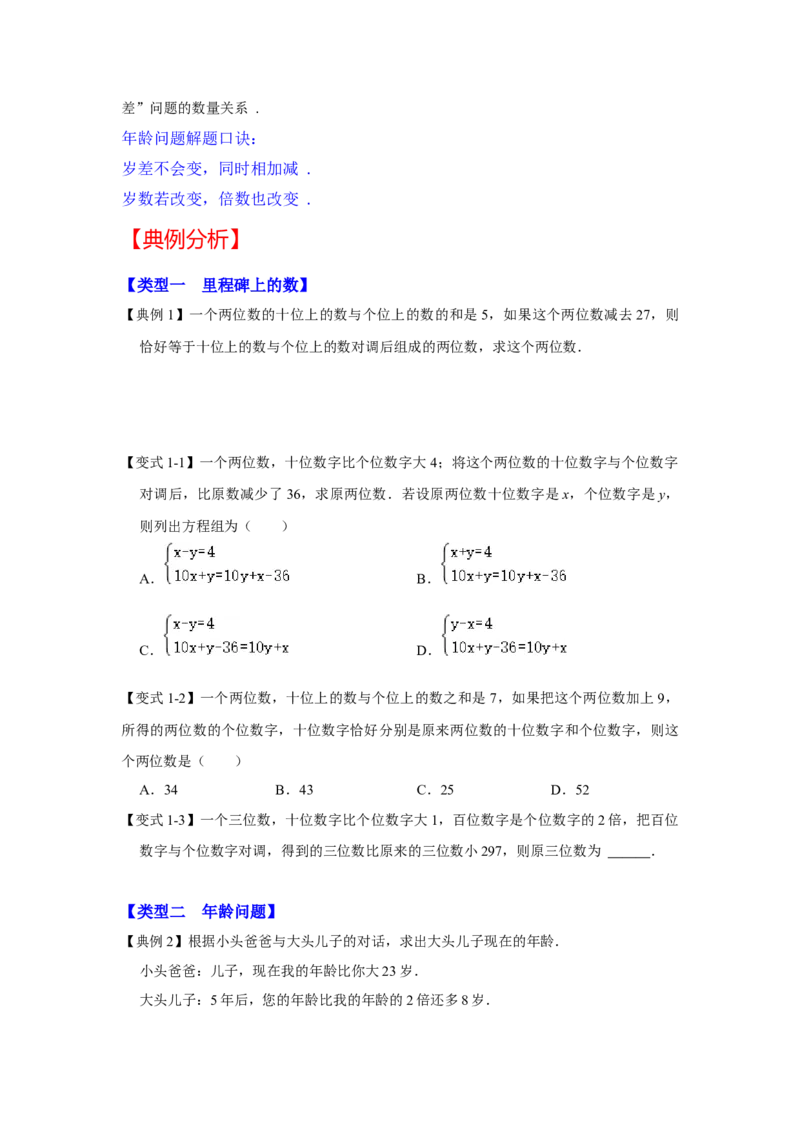专题5.5++应用二元一次方程组&mdash;里程碑上的数（知识解读）-2022-2023学年八年级数学上册《同步考点解读&bull;专题训练》（北师大版）_北师大初中数学_8上-北师大版初中数学_旧版_06专项讲练