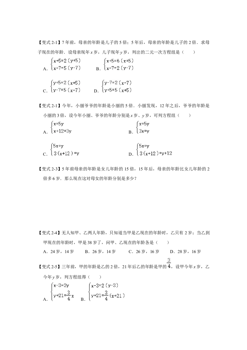专题5.5++应用二元一次方程组&mdash;里程碑上的数（知识解读）-2022-2023学年八年级数学上册《同步考点解读&bull;专题训练》（北师大版）_北师大初中数学_8上-北师大版初中数学_旧版_06专项讲练