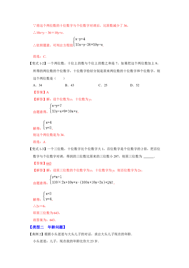 专题5.5++应用二元一次方程组&mdash;里程碑上的数（知识解读）-2022-2023学年八年级数学上册《同步考点解读&bull;专题训练》（北师大版）_北师大初中数学_8上-北师大版初中数学_旧版_06专项讲练