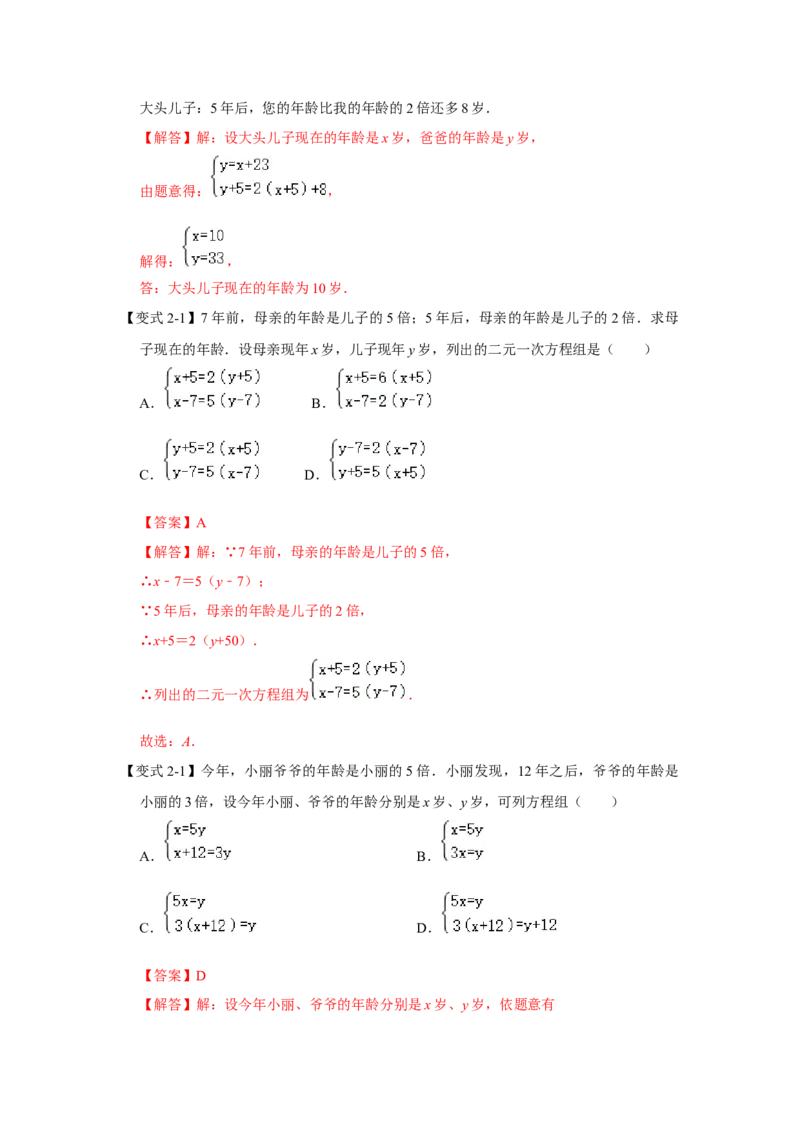 专题5.5++应用二元一次方程组&mdash;里程碑上的数（知识解读）-2022-2023学年八年级数学上册《同步考点解读&bull;专题训练》（北师大版）_北师大初中数学_8上-北师大版初中数学_旧版_06专项讲练