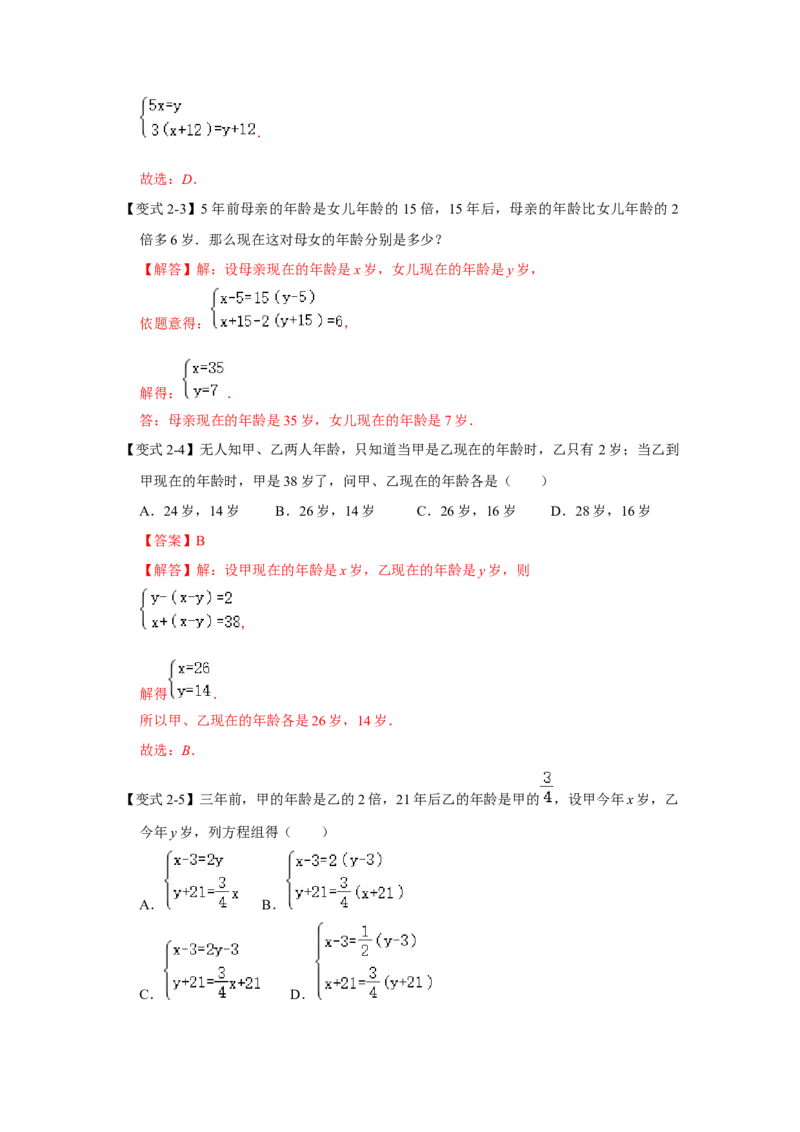 专题5.5++应用二元一次方程组&mdash;里程碑上的数（知识解读）-2022-2023学年八年级数学上册《同步考点解读&bull;专题训练》（北师大版）_北师大初中数学_8上-北师大版初中数学_旧版_06专项讲练