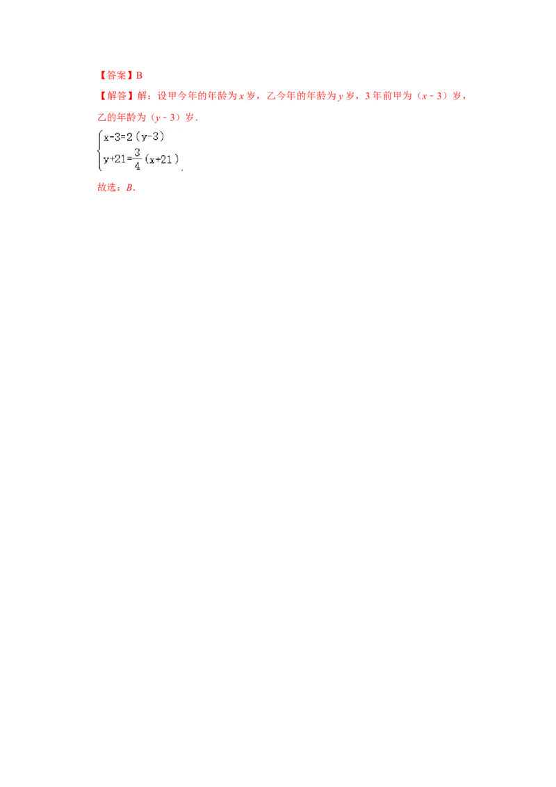 专题5.5++应用二元一次方程组&mdash;里程碑上的数（知识解读）-2022-2023学年八年级数学上册《同步考点解读&bull;专题训练》（北师大版）_北师大初中数学_8上-北师大版初中数学_旧版_06专项讲练