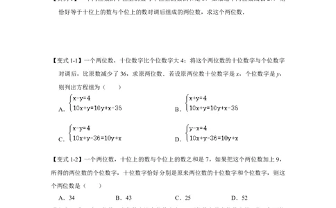 专题5.5++应用二元一次方程组&mdash;里程碑上的数（知识解读）-2022-2023学年八年级数学上册《同步考点解读&bull;专题训练》（北师大版）_北师大初中数学_8上-北师大版初中数学_旧版_06专项讲练
