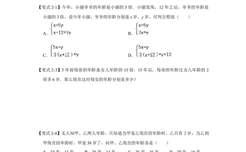 专题5.5++应用二元一次方程组&mdash;里程碑上的数（知识解读）-2022-2023学年八年级数学上册《同步考点解读&bull;专题训练》（北师大版）_北师大初中数学_8上-北师大版初中数学_旧版_06专项讲练