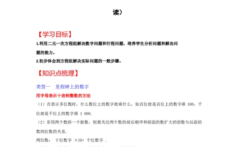 专题5.5++应用二元一次方程组&mdash;里程碑上的数（知识解读）-2022-2023学年八年级数学上册《同步考点解读&bull;专题训练》（北师大版）_北师大初中数学_8上-北师大版初中数学_旧版_06专项讲练