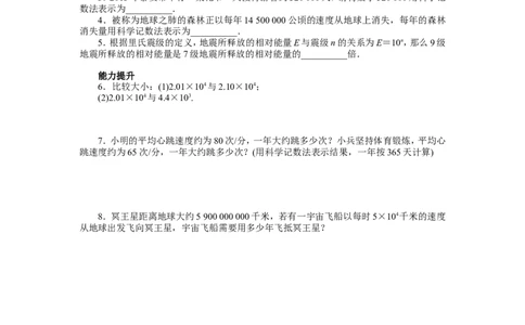 北师大版七年级数学上册第2章《有理数及其运算》同步练习及答案&mdash;2.10科学计数法2_北师大初中数学_7上-北师大版初中数学_7上-初中数学北师大（旧版）赠送_05习题试卷_1课时练习
