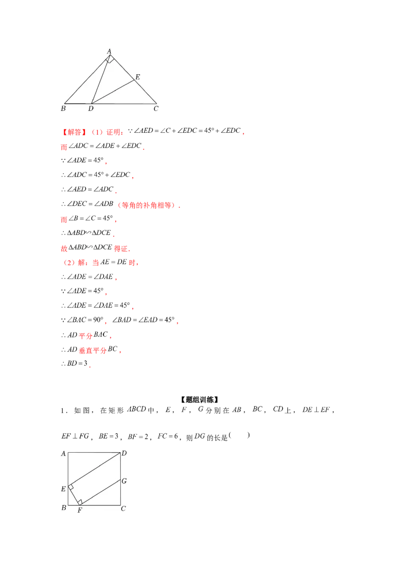 专题4.5相似中的一线三垂直模型（强化）（解析版）_北师大初中数学_9上-北师大版初中数学_06专项讲练