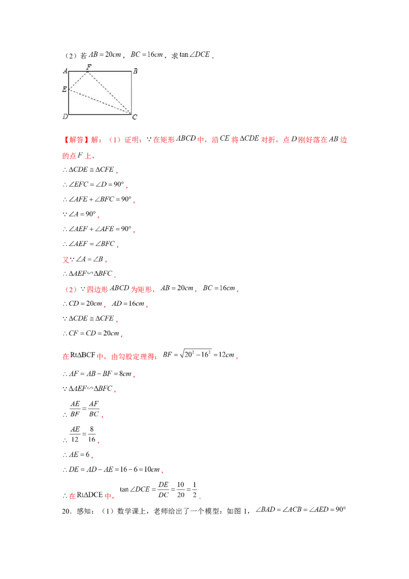 专题4.5相似中的一线三垂直模型（强化）（解析版）_北师大初中数学_9上-北师大版初中数学_06专项讲练