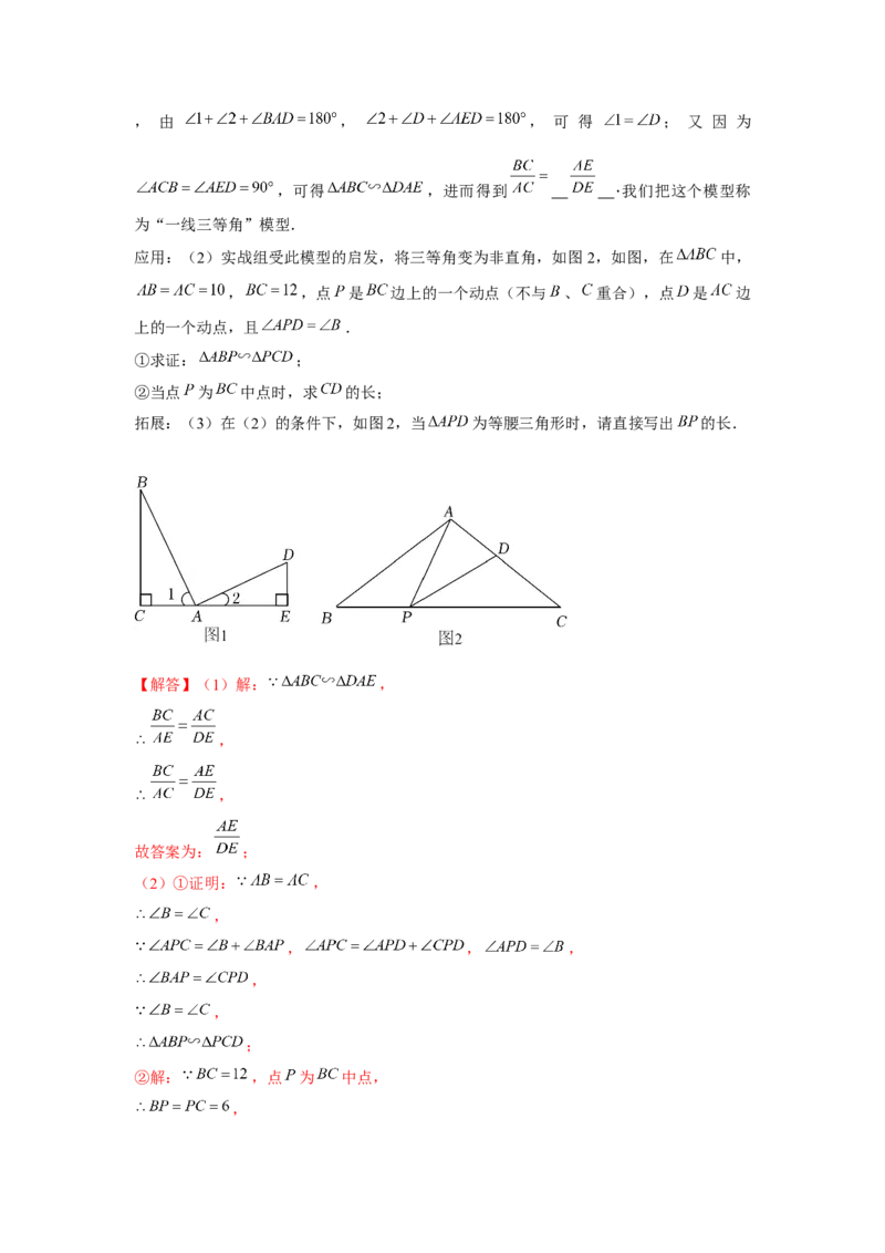 专题4.5相似中的一线三垂直模型（强化）（解析版）_北师大初中数学_9上-北师大版初中数学_06专项讲练