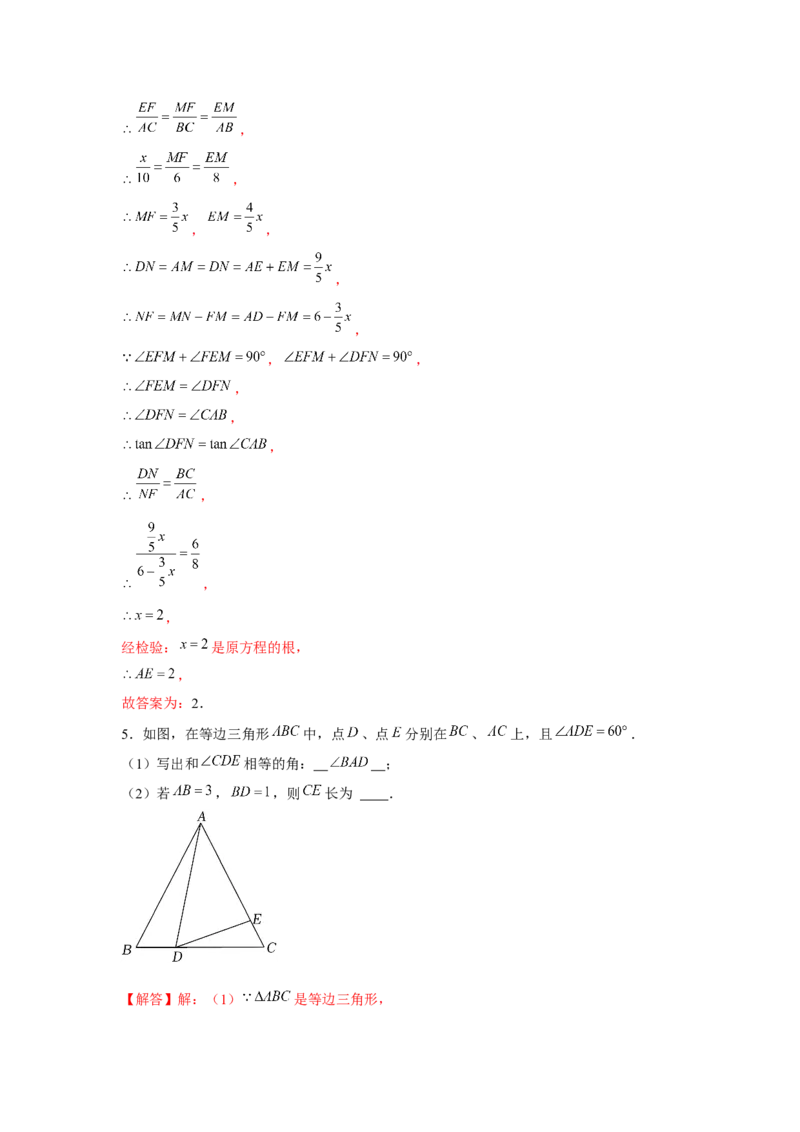 专题4.5相似中的一线三垂直模型（强化）（解析版）_北师大初中数学_9上-北师大版初中数学_06专项讲练