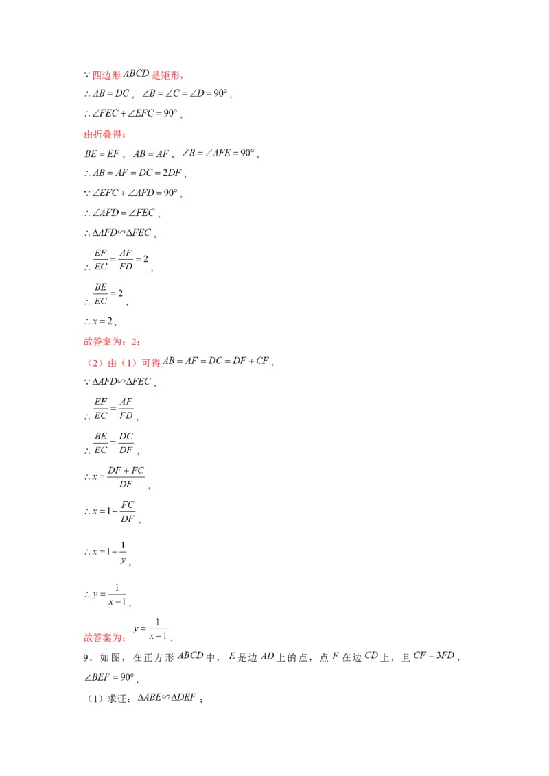 专题4.5相似中的一线三垂直模型（强化）（解析版）_北师大初中数学_9上-北师大版初中数学_06专项讲练