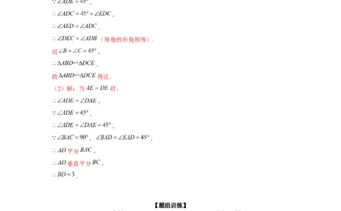 专题4.5相似中的一线三垂直模型（强化）（解析版）_北师大初中数学_9上-北师大版初中数学_06专项讲练