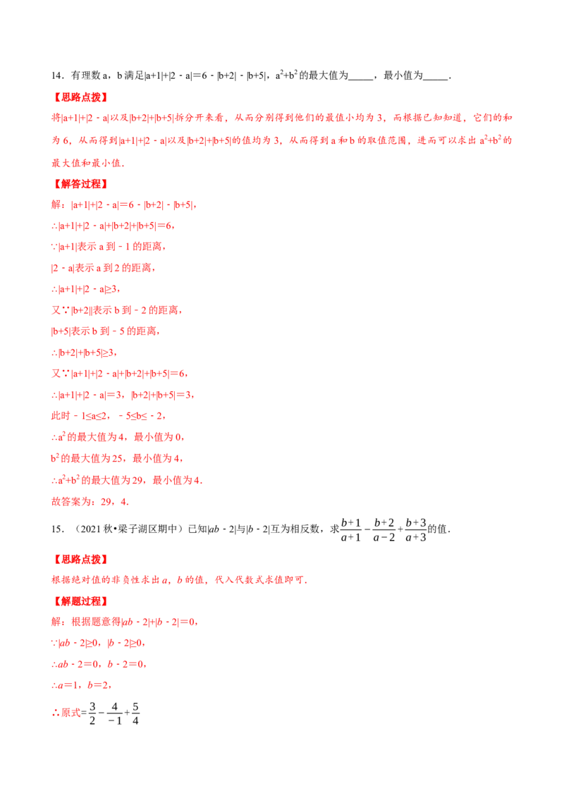 专题2.2绝对值（压轴题专项讲练）（北师大版）（解析版）_北师大初中数学_7上-北师大版初中数学_7上-初中数学北师大（旧版）赠送_06专项讲练