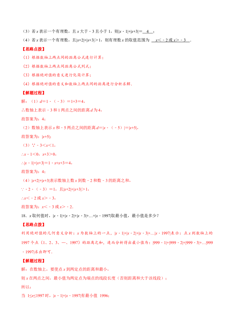 专题2.2绝对值（压轴题专项讲练）（北师大版）（解析版）_北师大初中数学_7上-北师大版初中数学_7上-初中数学北师大（旧版）赠送_06专项讲练