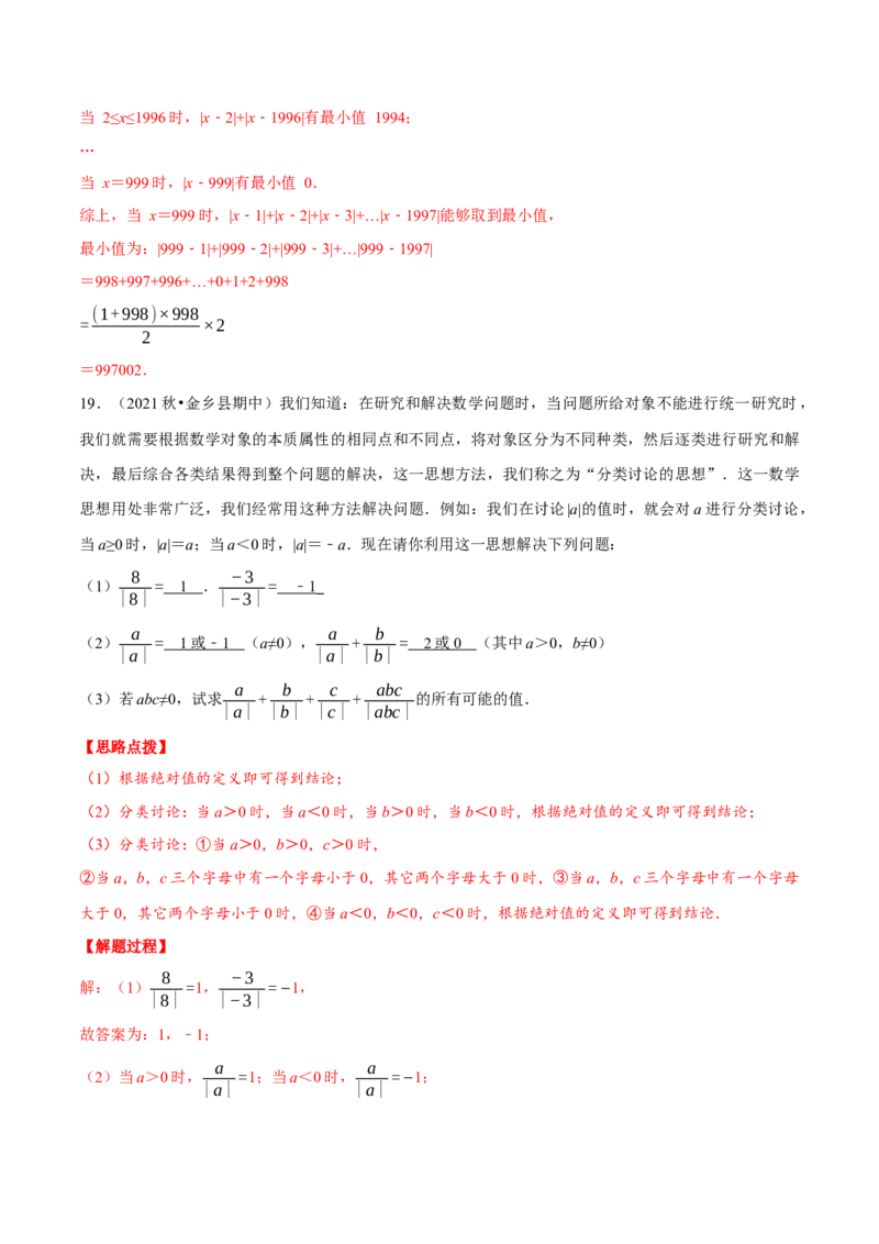 专题2.2绝对值（压轴题专项讲练）（北师大版）（解析版）_北师大初中数学_7上-北师大版初中数学_7上-初中数学北师大（旧版）赠送_06专项讲练