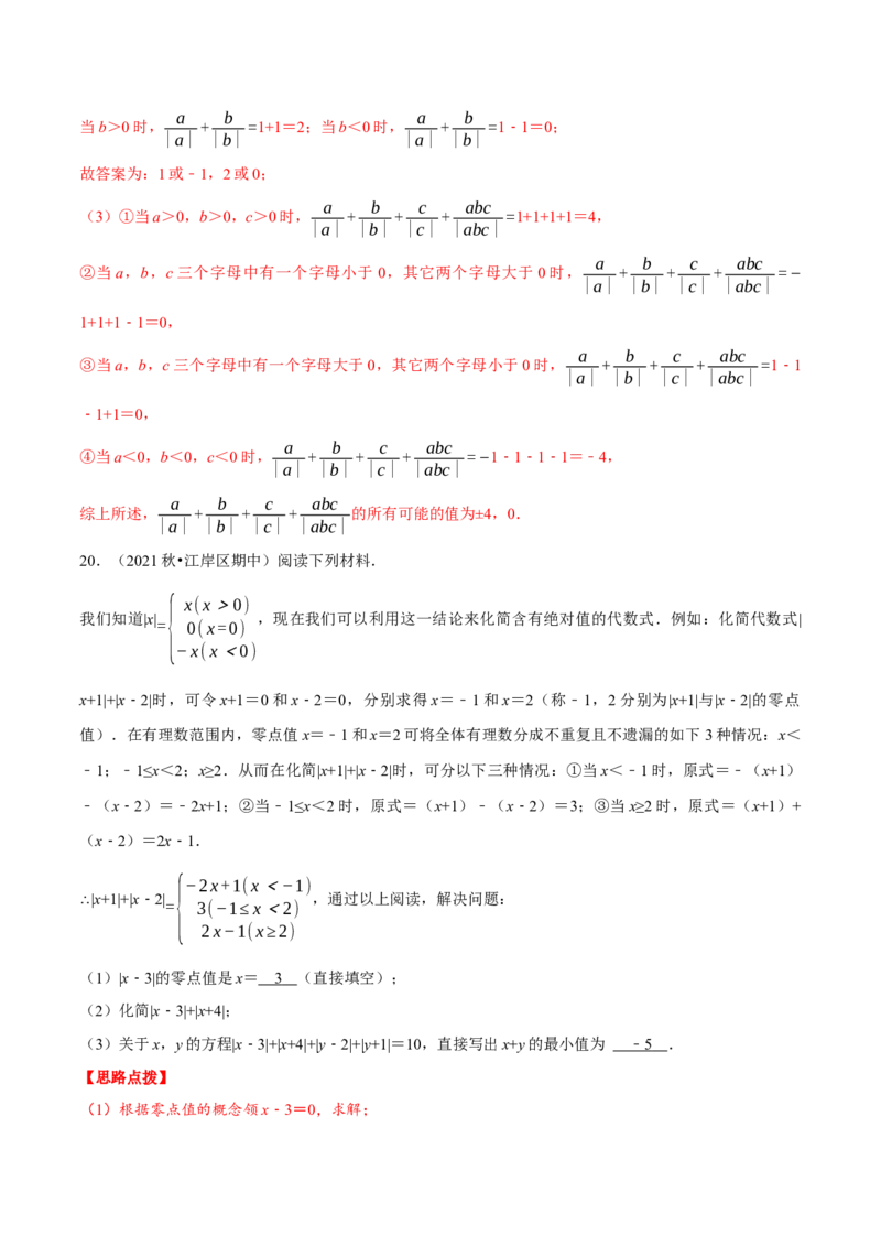 专题2.2绝对值（压轴题专项讲练）（北师大版）（解析版）_北师大初中数学_7上-北师大版初中数学_7上-初中数学北师大（旧版）赠送_06专项讲练