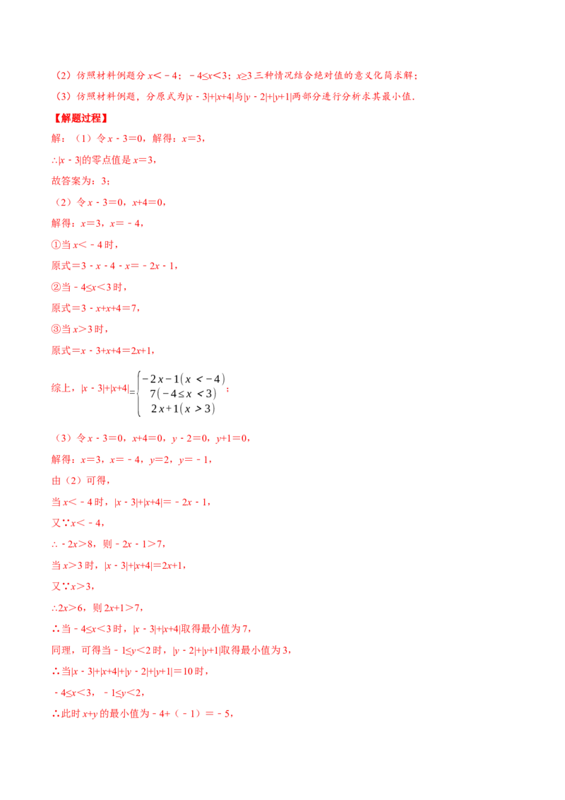 专题2.2绝对值（压轴题专项讲练）（北师大版）（解析版）_北师大初中数学_7上-北师大版初中数学_7上-初中数学北师大（旧版）赠送_06专项讲练