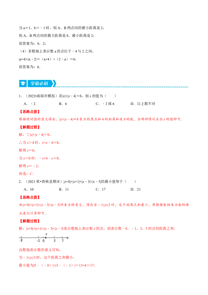 专题2.2绝对值（压轴题专项讲练）（北师大版）（解析版）_北师大初中数学_7上-北师大版初中数学_7上-初中数学北师大（旧版）赠送_06专项讲练