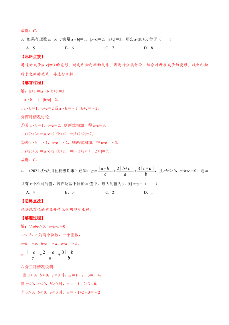 专题2.2绝对值（压轴题专项讲练）（北师大版）（解析版）_北师大初中数学_7上-北师大版初中数学_7上-初中数学北师大（旧版）赠送_06专项讲练