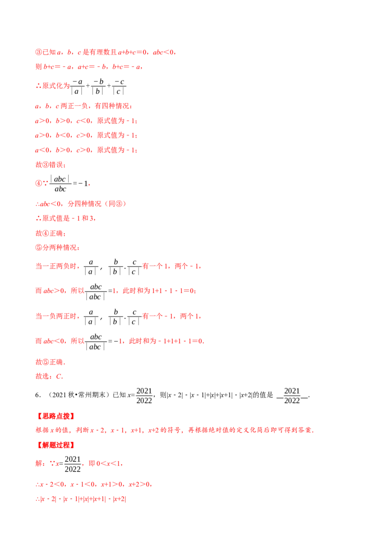 专题2.2绝对值（压轴题专项讲练）（北师大版）（解析版）_北师大初中数学_7上-北师大版初中数学_7上-初中数学北师大（旧版）赠送_06专项讲练