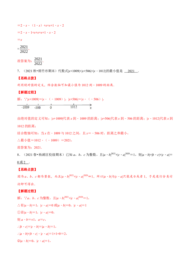 专题2.2绝对值（压轴题专项讲练）（北师大版）（解析版）_北师大初中数学_7上-北师大版初中数学_7上-初中数学北师大（旧版）赠送_06专项讲练