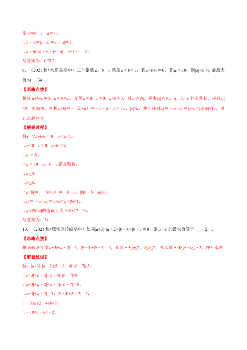 专题2.2绝对值（压轴题专项讲练）（北师大版）（解析版）_北师大初中数学_7上-北师大版初中数学_7上-初中数学北师大（旧版）赠送_06专项讲练